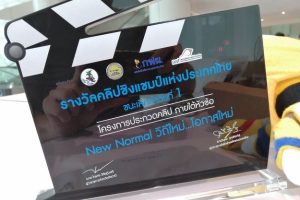 นักศึกษาปริญญาโท ภาพยนตร์ฯ รับรางวัลชนะเลิศ “New Normal วิถีใหม่ โอกาสใหม่”